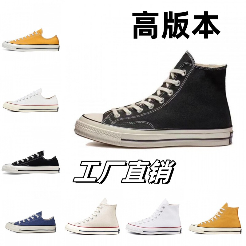 莆田靴ハイバージョン Meiqi Converse Conver 1970s キャンバスシューズクラシックロートップハイトップ純粋なオリジナルシューズ男性と女性用|undefined