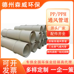 工場直販 pp 換気ダクト ポリプロピレン PP 難燃性ダクト 耐酸性および耐アルカリ性 耐食性 排気ダクト pp ダクト