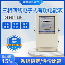 三相四线电子式有功电能表DTS634  B级 出租房家用电子表