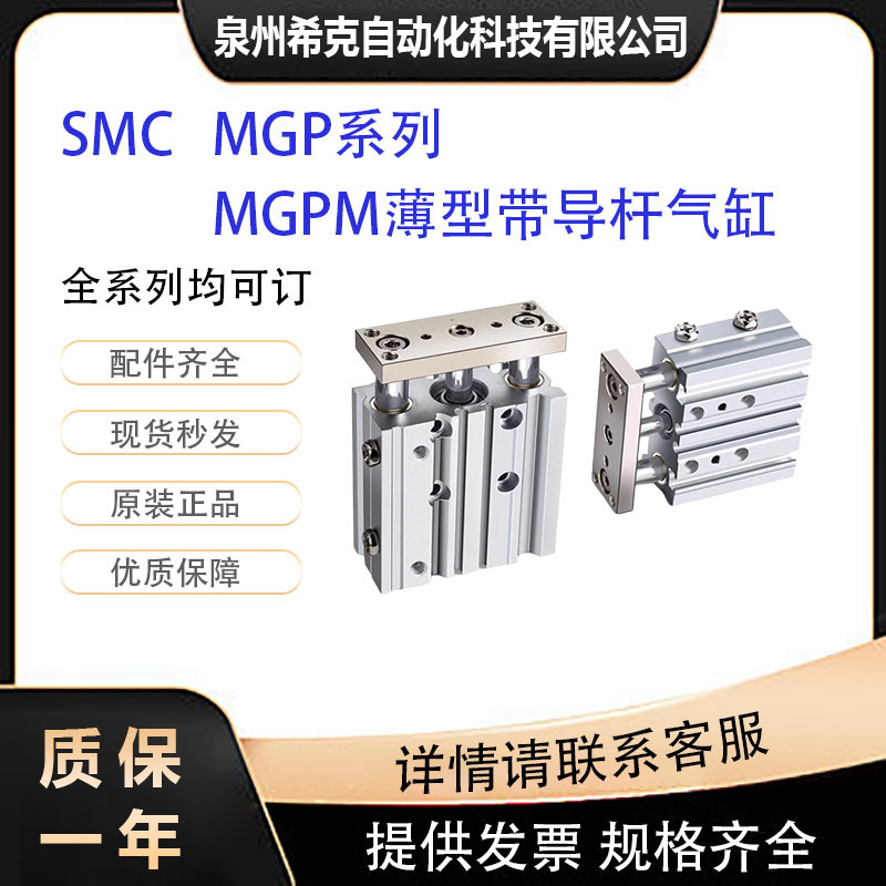 SMC全新原装 MGPM薄型带导杆气缸MGPM32-75AZ 全系列订货价优可议