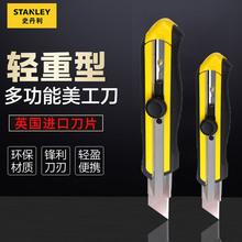 史丹利美工刀大号裁纸刀工业用进口刀片轻重型手工刀割刀刀架刀具