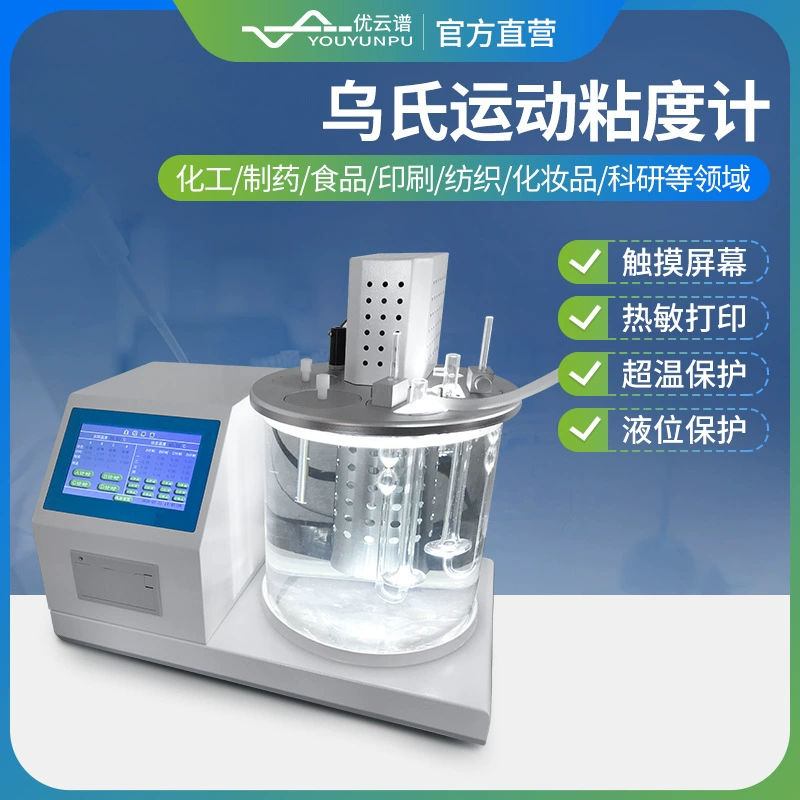 Вискозиметр Уши автоматический низкотемпературный измеритель вязкости Уши химический растворитель фармацевтический препарат Вязкость Уши