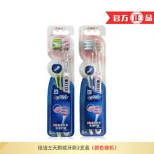 佳洁士天鹅绒牙刷2支装软毛去渍护龈清洁口腔家用批发团购
