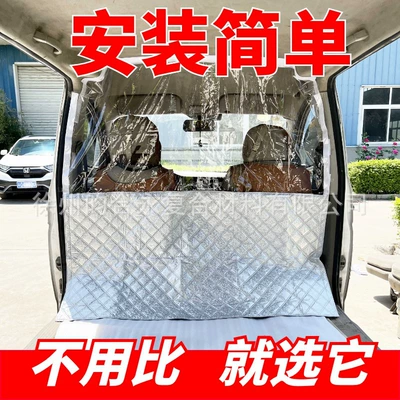 Van Partition Curtain Car Air Conditioning Partition Curtain Summer Chang'an Wuling Van Air Conditioning Curtain Sun Protection and Heat Insulation Curtain