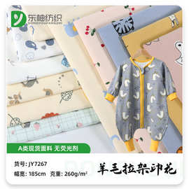 柯桥现货95棉5氨纶舒绒印花面料 儿童保暖家居服睡衣布料 双面布