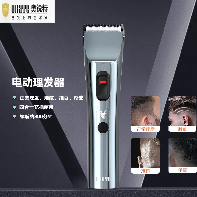 奥锐特剃头理发神器雕刻痕理发电动推子理发店专用电动剃头理发器