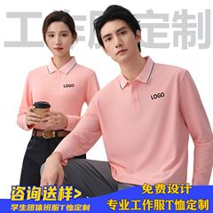 长袖polo衫工作服定制印logo广告文化衫T恤订做刺绣厂服工衣翻领