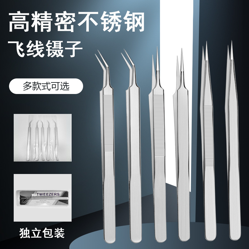 加长不锈钢指纹飞线镊子加硬精密特尖直头弯头手机维修工具夹子