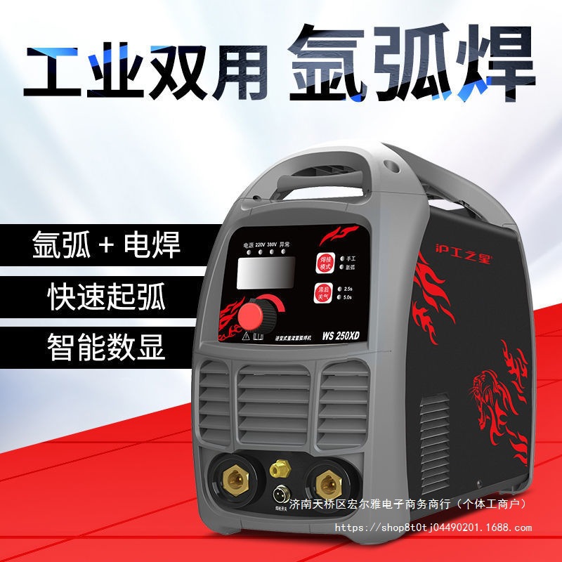 沪工WS-250XD氩弧焊220v 380v双电压手工氩弧焊两用工业级电焊机