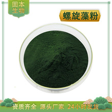 螺旋藻粉 螺旋藻提取物 螺旋藻蛋白 海藻粉 绿藻粉 厂家现货包邮