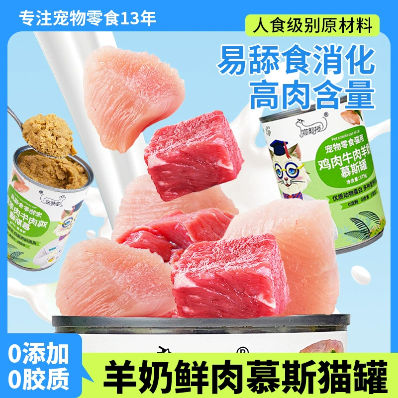 Фабрика прямые оптовые домашнее животное кошка закуски козье молоко говядина куриный мусс влажная пища питание смешанная пища консервы кошка