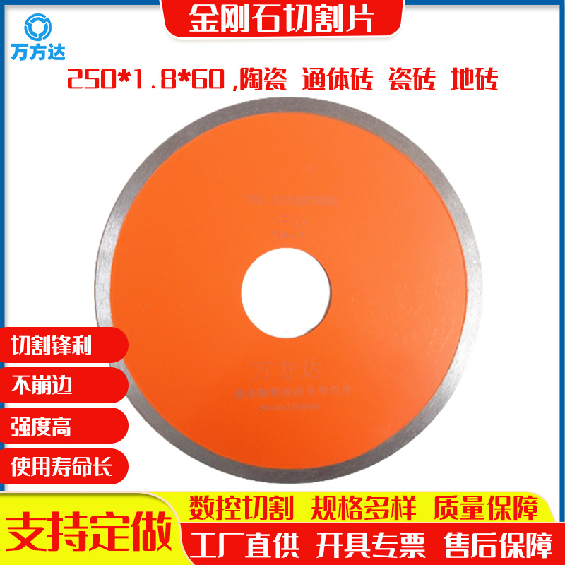 万方达 超薄金刚石切割片 陶瓷通体砖 瓷砖 地砖 大理石 混凝土