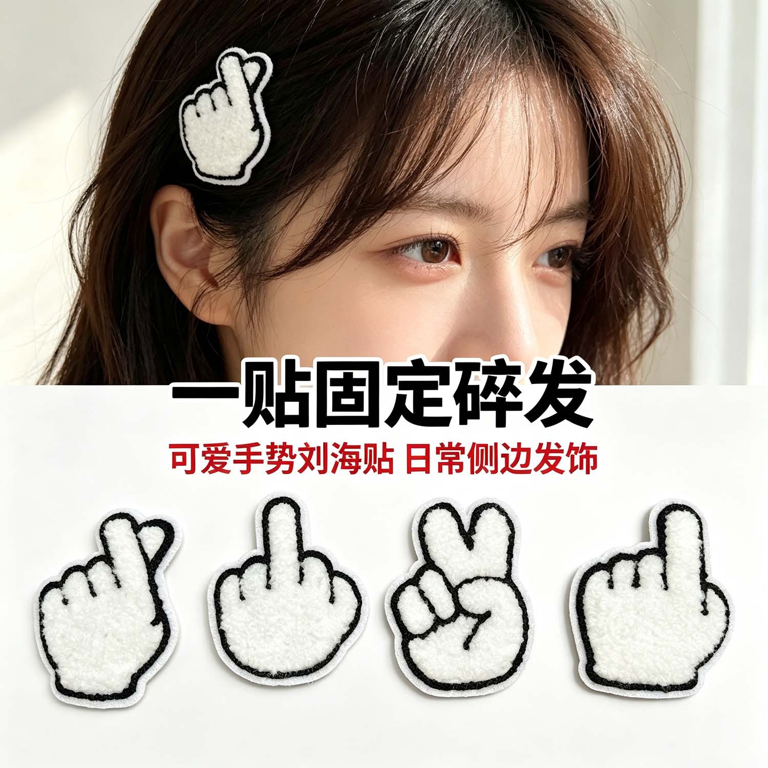 Funny Gesture Bangs Stickers, Plush Magic Hair Stickers, Fun and Unique Hair Accessories, Funny Headwear for Girls, Internet Sensation