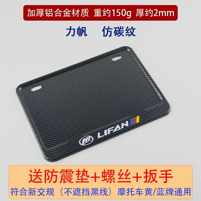 Plate Frame Universal New Traffic – Nömrə qabı - lifan-imitation-carbon-fiber-pattern-pad-screws-wrench-free-shock-proof-pad-screws-wrench