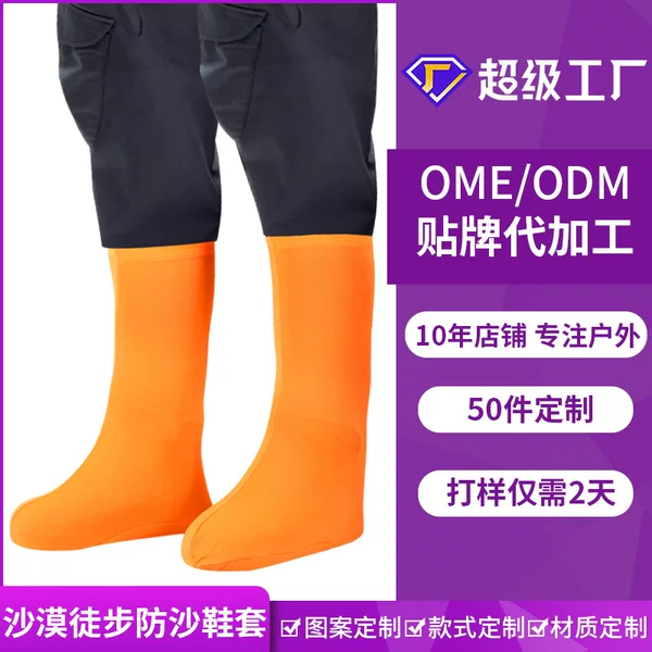 Cross-Border Outdoor Hiking Desert Sand-Proof Shoe Covers, Lightweight and Breathable, All-Inclusive Foot Covers, Lightweight and Convenient, Factory Customized Logo