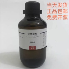 1，2-二氯乙烷酸99%分析AR500ml化学分析溶剂剂脱油剂