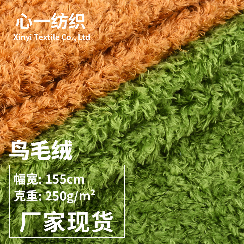 Bird plush fabric 250g honey peach plush seaweed plush pet nest carpet plush toy fabric Bird plush fabric 250g honey peach plush seaweed plush pet nest carpet plush toy fabric