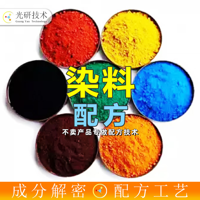 香水香精色素 配方还原 染色松花粉玉米种包衣剂增香剂 成分解析