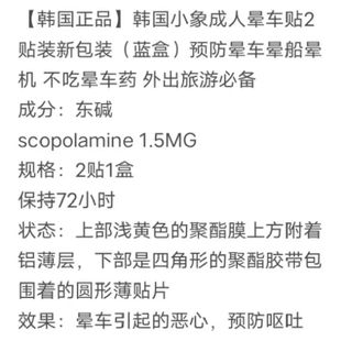 J8 Sticker for Motion Sickness, Korean Car, 2 Pieces Behind the Ear, Airplane, Adults and Kidsren, Boat Vomiting Prevention, Must Bring G3