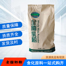 全脂乳粉食品营养添加雪糕冷饮高汤麻辣烫火锅糖果蒙牛全脂奶粉