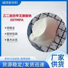 现货直销水处理EDTMPA 乙二胺四甲叉膦酸钠 乙二胺四亚甲基磷酸