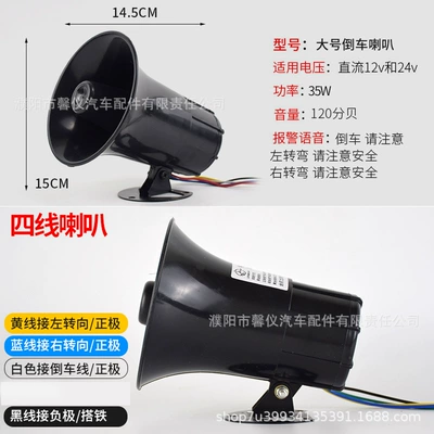 Car horn/tweeter: Forklifts, Loaders, and Cars, Steering - large-reversing-steering-speaker-12v24v-4-lines