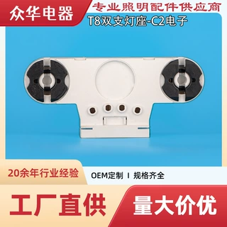 C2电子 G13T8T10T12支架大双支传统款老式老化灯高端工业灯座