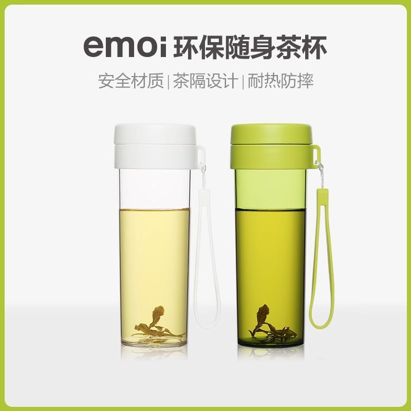 emoi食品级塑料tritan水杯耐高温茶杯带茶隔便携耐摔防漏男女学生|undefined