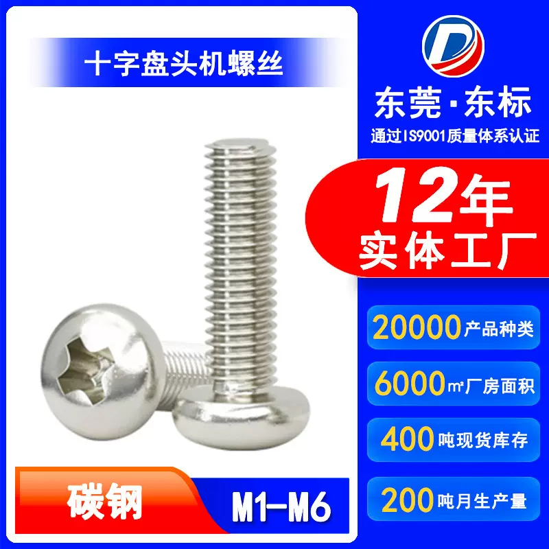 PM铁镀镍十字圆头螺丝碳钢M3机械牙螺丝钉厂家十字槽半圆头螺丝M4
