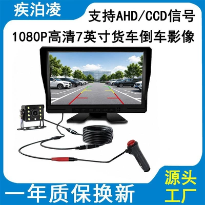 7inch IPS high-definition car display screen for harvesters, trucks, buses, and cars, with rearview camera function (Car display)