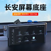 Подходят для автомобиля Changan специальная рама крепления под экран оригинальный инструмент шлифовальный источник
