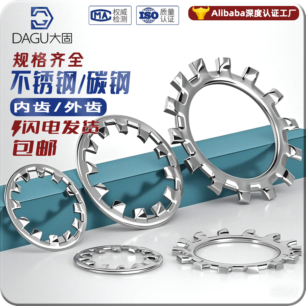 内花外花内齿外齿锁紧垫圈垫片止退垫片止动垫圈防松金属垫片