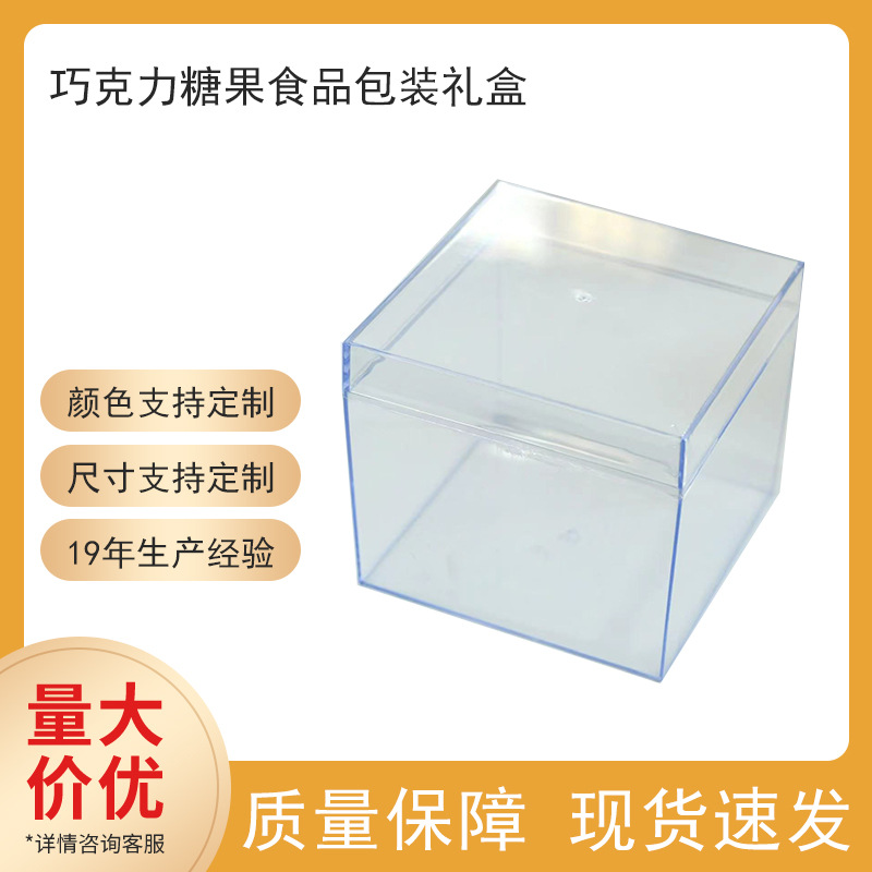 Caja de sellado de alta transparencia cuadrada chocolate dulces caja de boda PS caja de embalaje de plástico