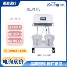 科凌洗胃机 食物中毒服毒洗胃机胃部清洗医院手术机全自动洗胃机