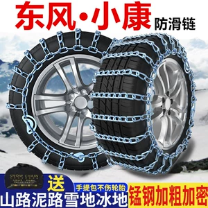Dongfeng Xiaokang K01/K17/K07/K07S/C31/V27/C35 avtomobil sürüşmə əleyhinə zəncirlər, qar və palçıqlı ərazi üçün tam polad zəncirlər