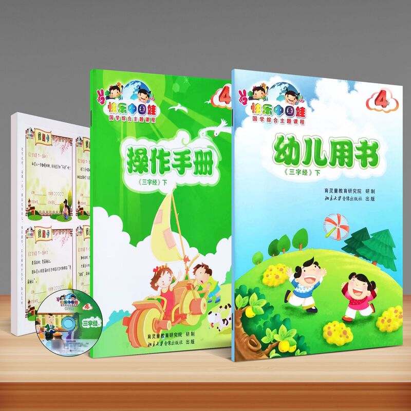 Happy Chinese Baby Three-character Sutra Book + Handbook + Card + DVD Popular Edition Chinese Studies Textbook