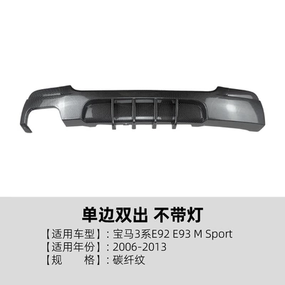 Spoiler Series Coupe E92 E93 - single-sided-dual-outlet-carbon-fiber-pattern-no-light