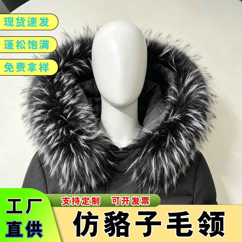 仿貉子毛领 毛毛围脖帽条 假毛领披肩皮草领子 冬季女大衣毛领子
