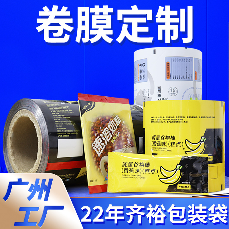 食品自动包装机卷膜 空白复合镀铝卷膜 易撕封口塑料包装印刷膜