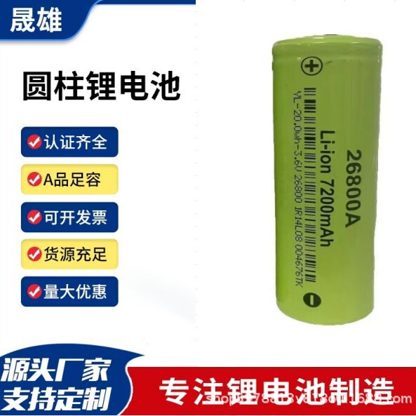 26800 Lithium Battery Power 5C Solar Street Light Power Tool Bright Flashlight Battery High Capacity