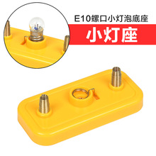 弹簧小灯座小灯泡底座学生物理电学电路实验器材儿童科学实验材料