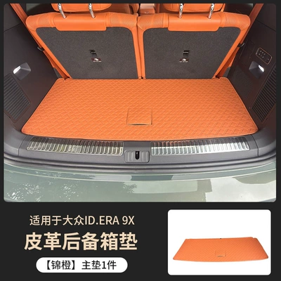 Suitable for 26 models of Volkswagen ID ERA9X, full-coverage trunk mat, Volkswagen 9X special decorative modification (Trunk Mat) - jinchengmain-cushion-1-piece-set-volkswagen-id9x-full-cover-trunk-mat