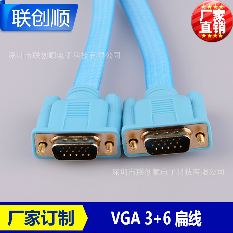 3米蓝网VGA扁线厂家 VGA 3+6 高屏蔽15针显示器连接线