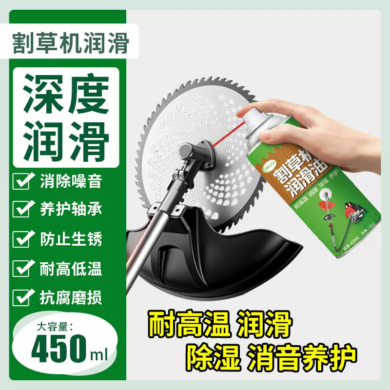 割草机润滑油轴承齿轮护养机油割草除草机机头润滑油脂除锈防蚀