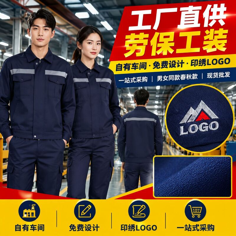 Custom-made workwear, including long-sleeved uniforms for groups, factory and logistics workers, and auto repair technicians; durable, dust-resistant work clothes with logo printing