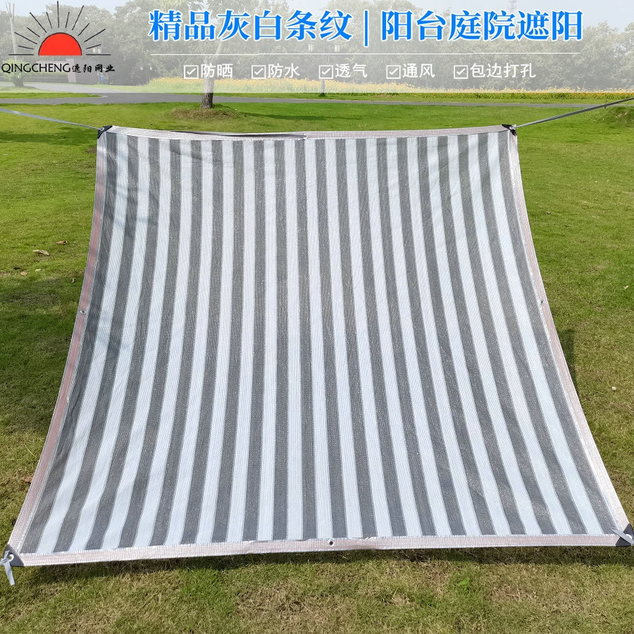 灰白条纹遮阳网阳台庭院防晒网绿植多肉加密加厚外贸亚马逊遮阴网