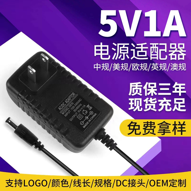 5V1A 电源适配器 华为MT880D/MT800D/大亚DB108G 路由器 猫电源