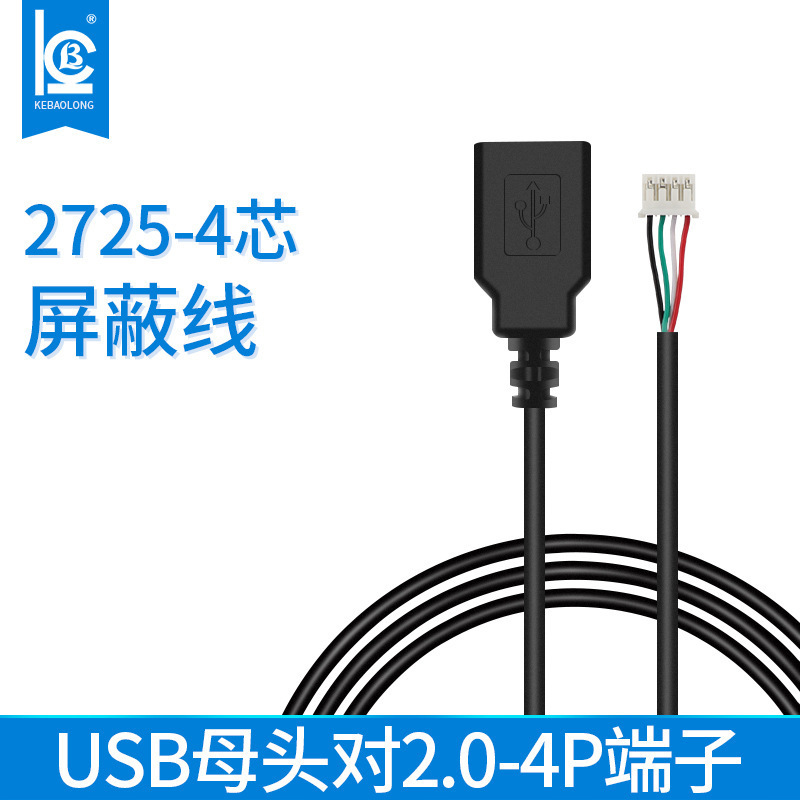 源头工厂USB母头转PH-4P2.0端子触摸屏主板线串口电源端子线0.5米
