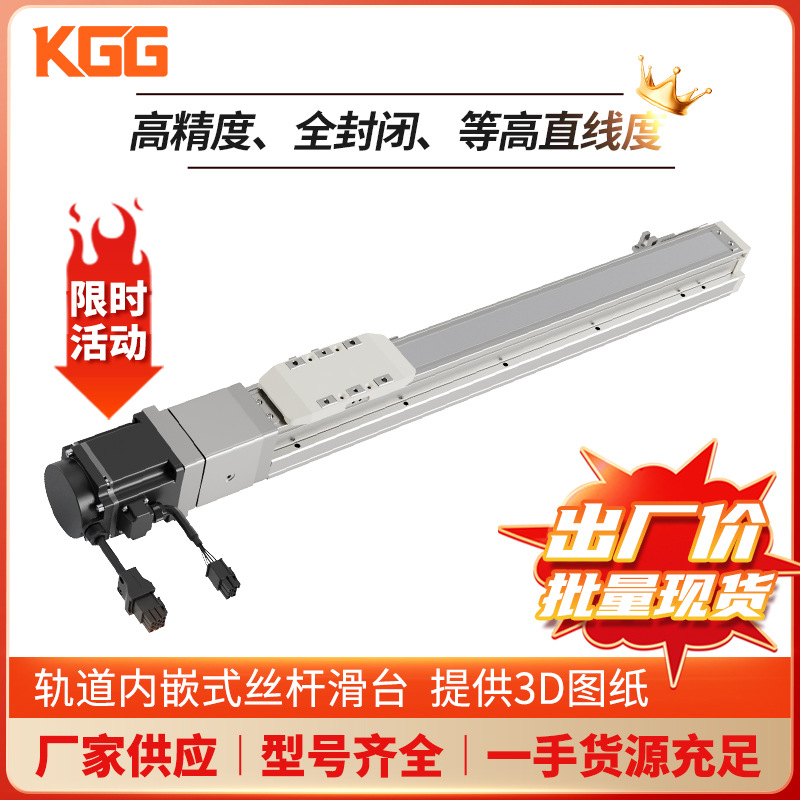 KGG TOYO微型全封闭内嵌式无尘直线模组KTH50精密丝杆滑台直线