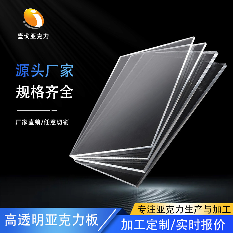 亚克力板材透明板高透明有机玻璃pmma板激光切割高透光大板